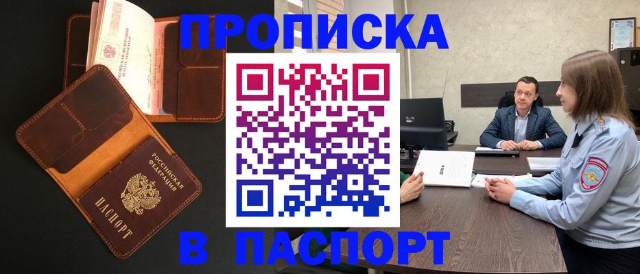 прописка в Тимашёвске