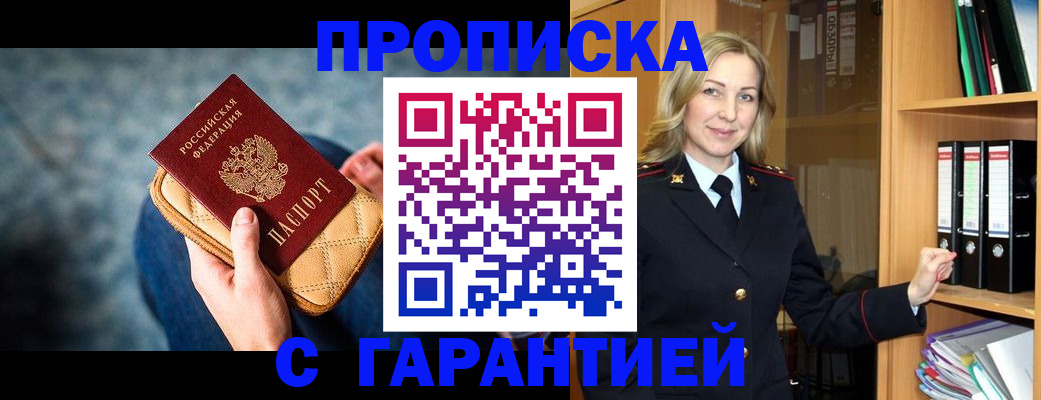 прописка для кредита в Тимашёвске