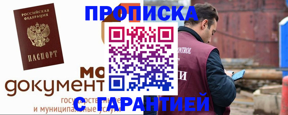 прописка паспорт в Тимашёвске