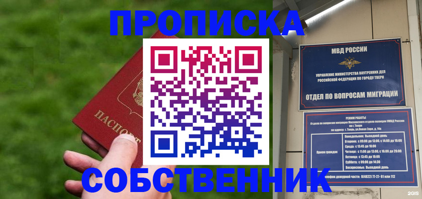 временная регистрация надежно в Тимашёвске