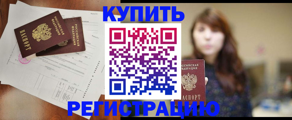 прописка поиск в Тимашёвске