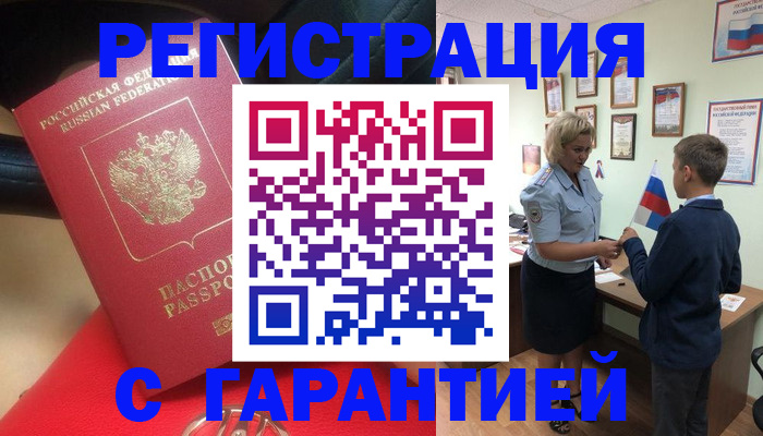 временная регистрация надежно в Тимашёвске