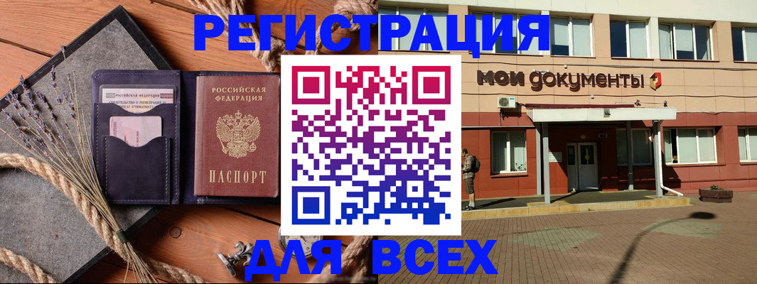 временная прописка в Тимашёвске